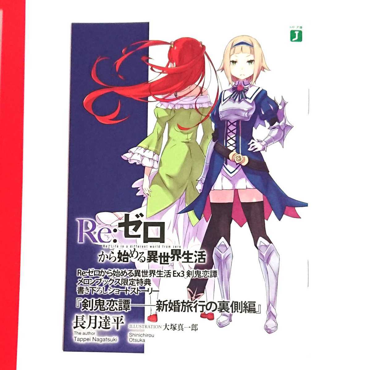 Re:ゼロから始める異世界生活 EX 特典 小冊子 アニメ化 2期 リゼロ MF