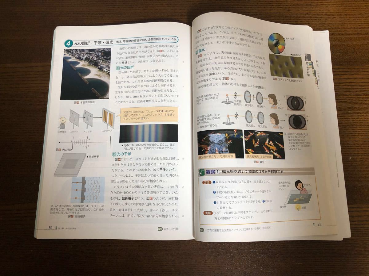 科学と人間生活 第一学習社 教科書&学習のまとめ(問題集と解答 科学と人間生活 第一学習社 教科書&学習のまとめ(問題集と解答