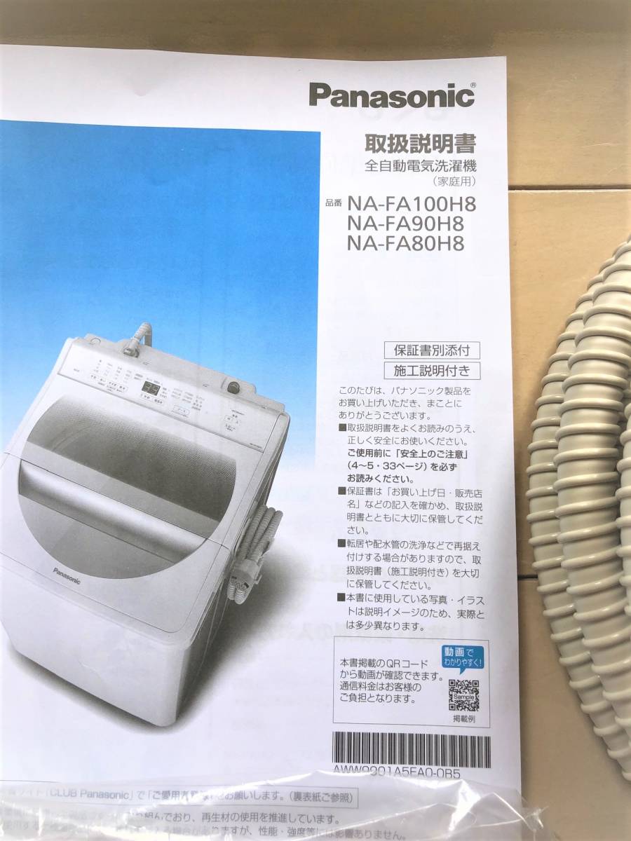新品未使用 Panasonic パンソニック全自動洗濯機nafa80h8 風呂ポンプセット純正付属品風呂 水吸水ホースフィルター他 年製 日本代購代bid第一推介 Funbid 新品未使用 Panasonic パンソニック全自動洗濯機nafa80h8 風呂ポンプセット純正付属品風呂 水吸水ホースフィルター他 年製 日本代購代bid第一推介 Funbid