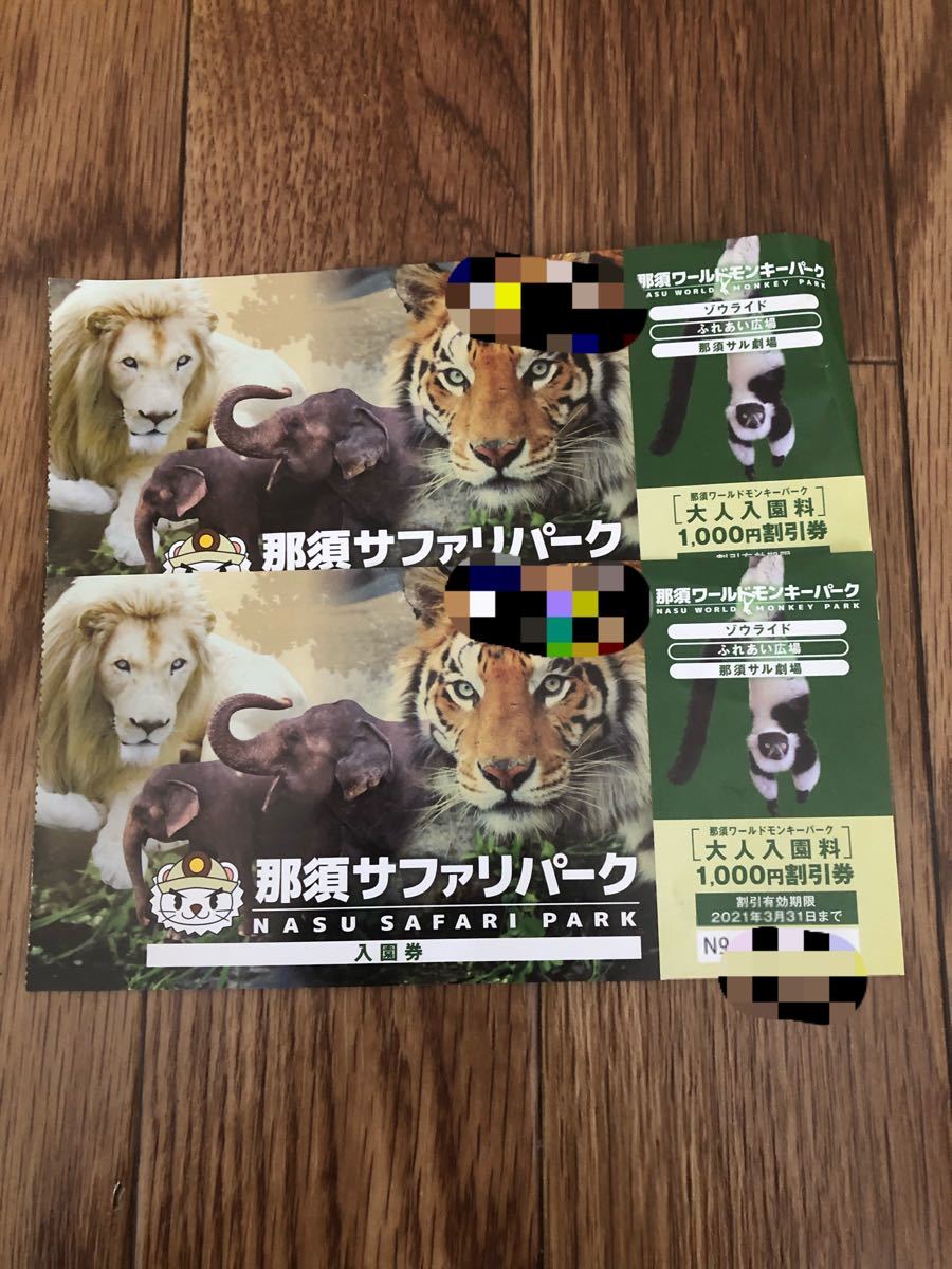 PayPayフリマ|那須ワールドモンキーパーク 入園料割引券 PayPayフリマ|那須ワールドモンキーパーク 入園料割引券