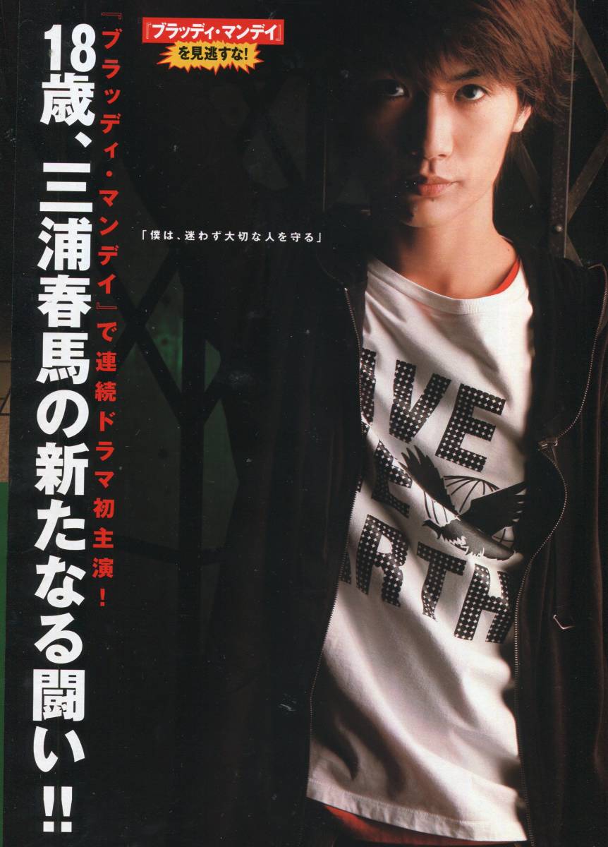 ネット通販で正規取扱店 acteur 三浦春馬 本・音楽・ゲーム