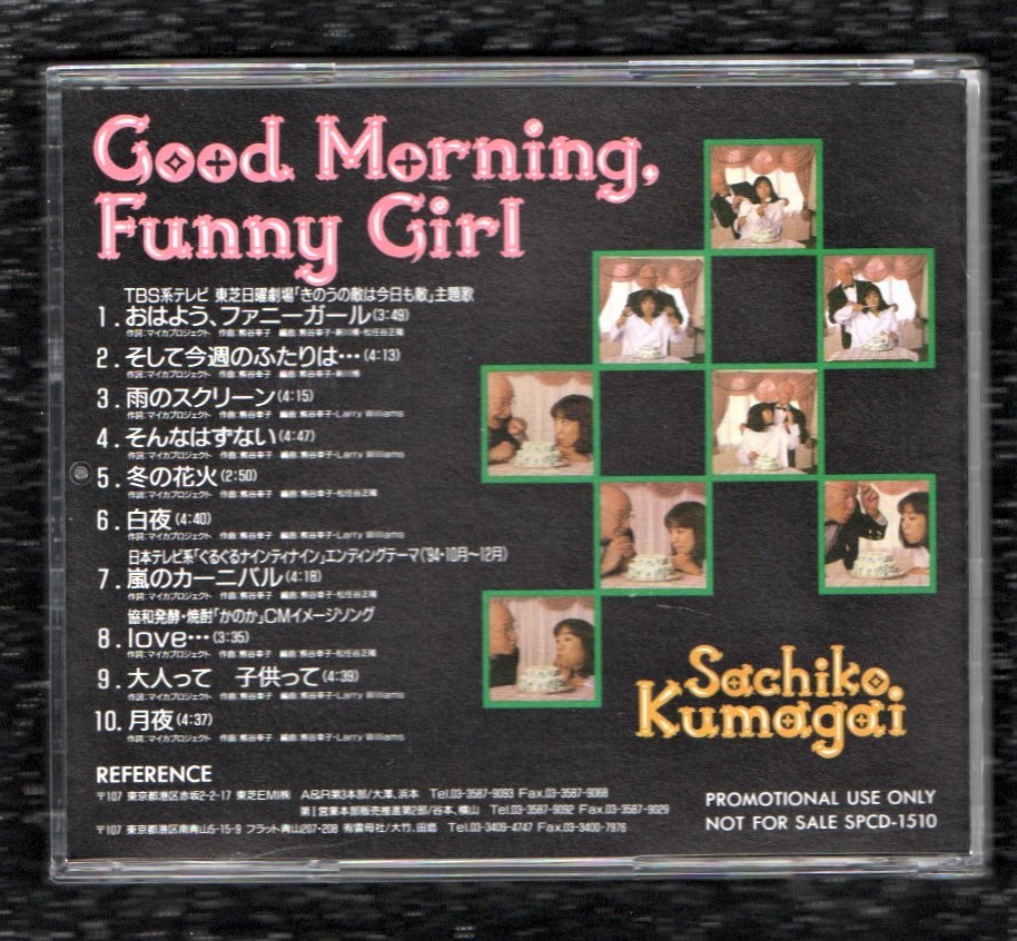 Ω 熊谷幸子 宣伝用(見本)非売品 CD/グッドモーニング、ファニーガール Good Morning Funny Girl_画像2