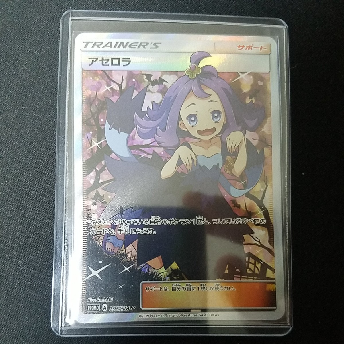 アセロラSR プロモ ポケモンカード|Yahoo!フリマ(旧PayPayフリマ) アセロラSR プロモ ポケモンカード|Yahoo!フリマ(旧PayPayフリマ)