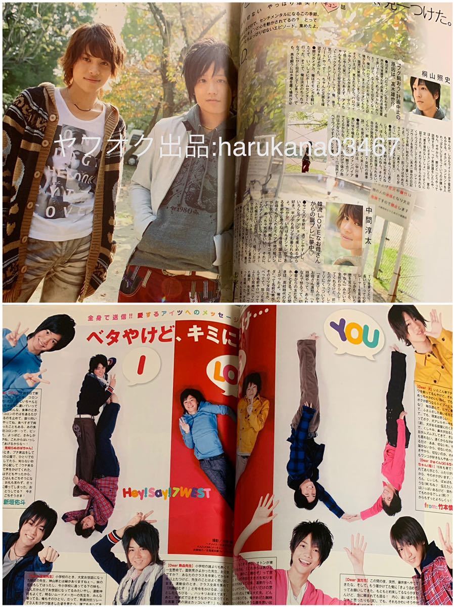 Myojo 2010年 三浦春馬 サムライハイスクール てれ屋同士の対談 Myojo 2010年 三浦春馬 サムライハイスクール てれ屋同士の対談