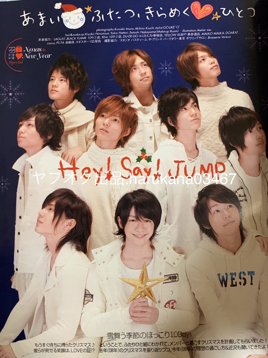 duet 2010年　三浦春馬 ひと足おさきに、トビラのムコウで待ってます。サムライハイスクール /Hey!Say!JUMP/キスマイ ポスター/嵐/Snow Man_画像7