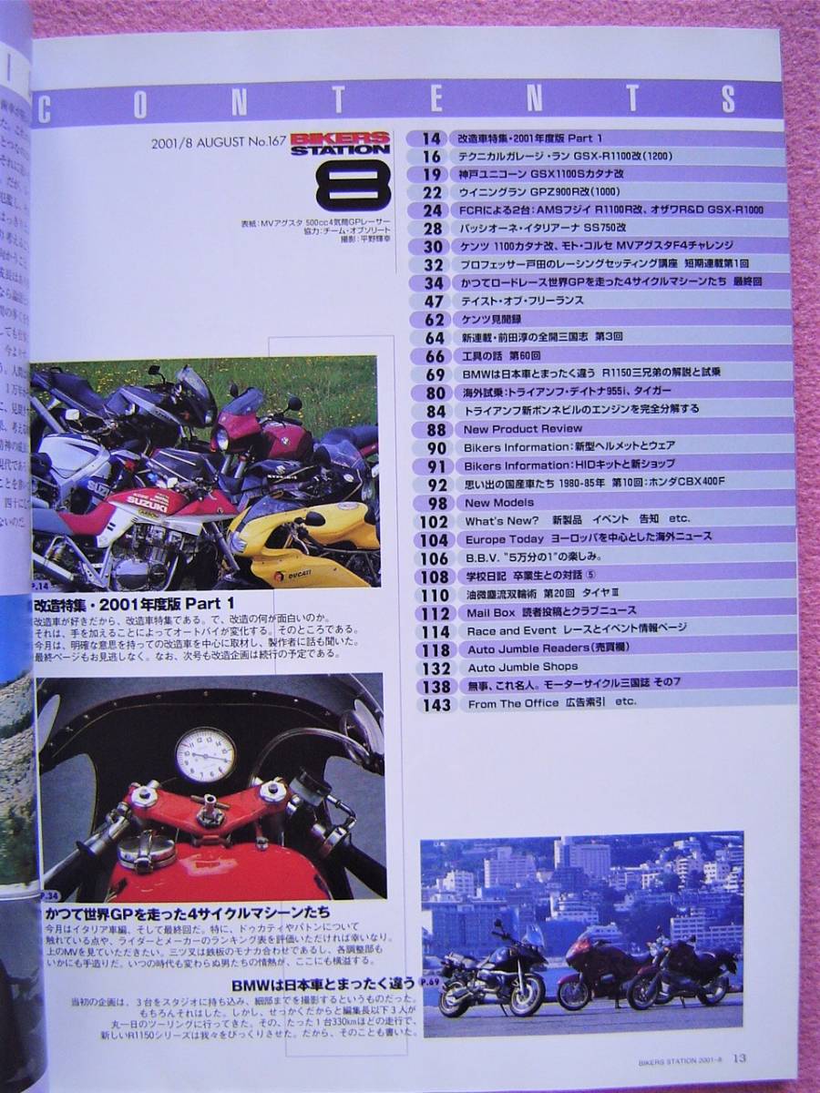 ★ バイカーズ ステーション 2001年8月号　No.167 ★ 旧車 絶版車 ★ CBX400F ★ 改造車特集 2001 パート1:カタナ.GPZ900R.GSX-R1100_画像10