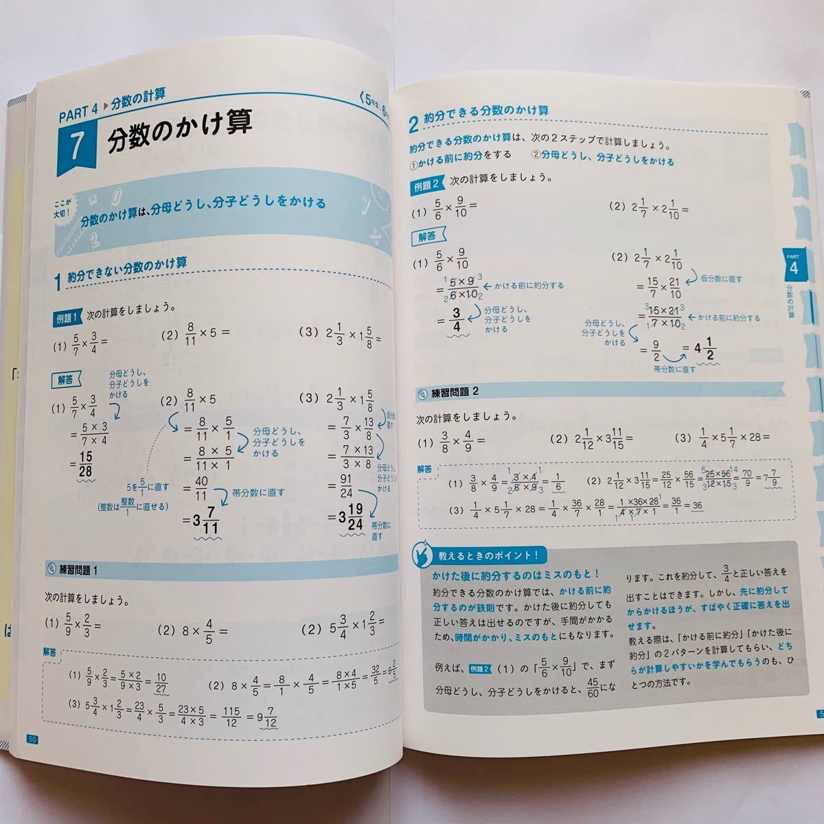 小学校6年間の算数が1冊でしっかりわかる本