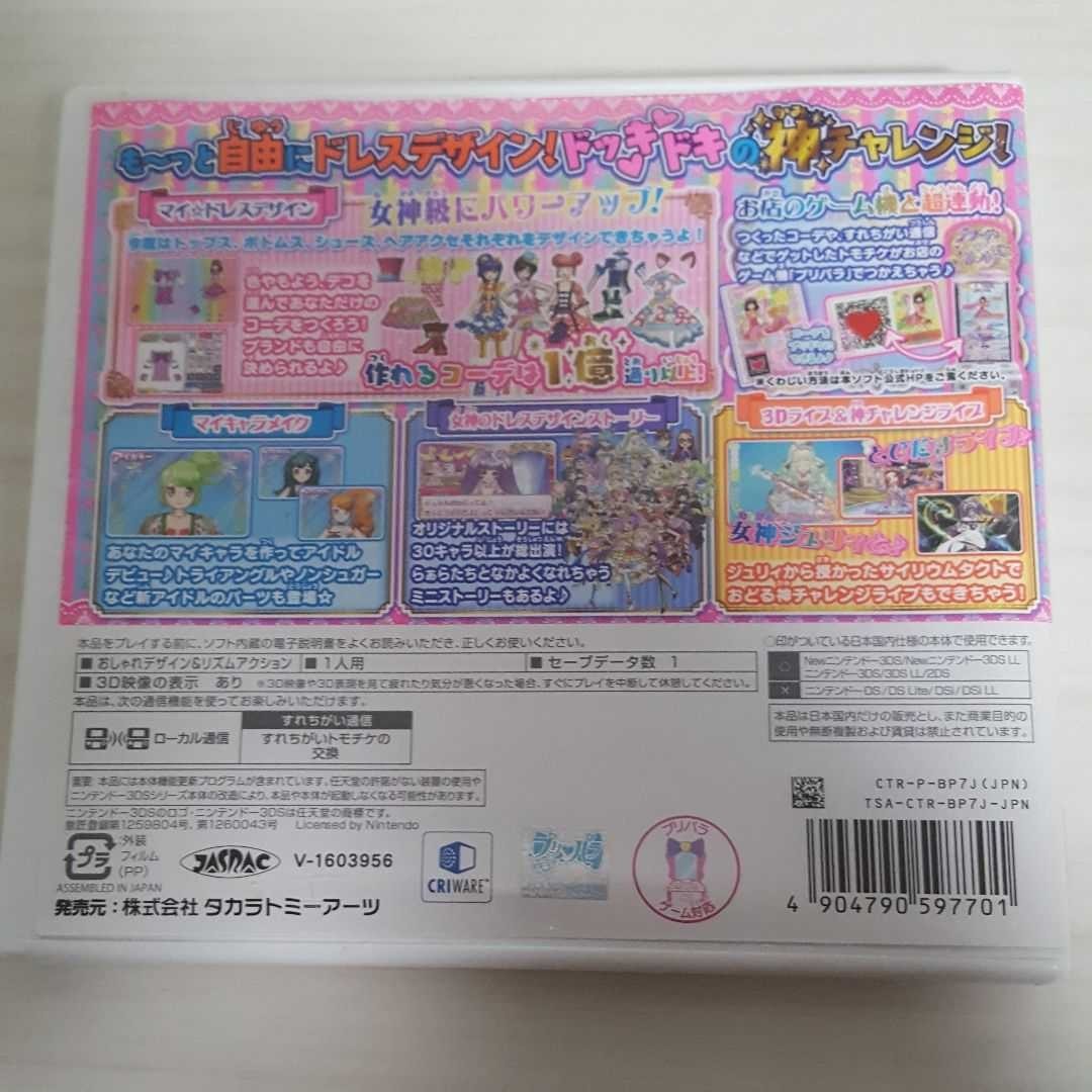 Paypayフリマ ニンテンドー3dsプリパラめざめよ女神のドレスデザイン Paypayフリマ ニンテンドー3dsプリパラめざめよ女神のドレスデザイン