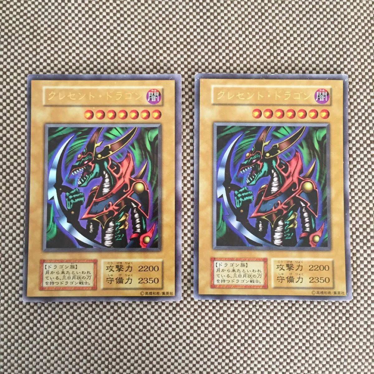 Paypayフリマ 遊戯王 初期 クレセントドラゴン Paypayフリマ 遊戯王 初期 クレセントドラゴン