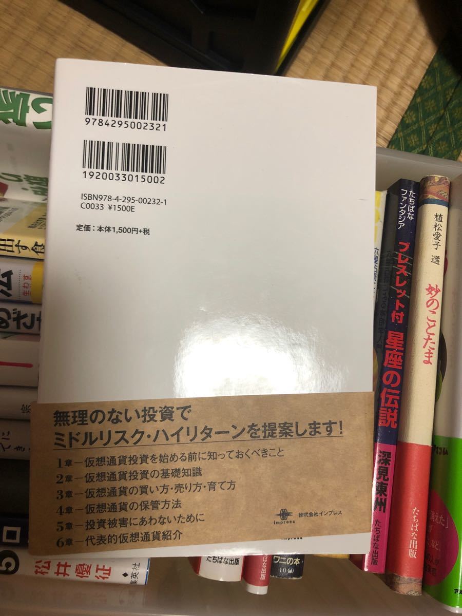 5000円ではじめる仮想通貨投資入門  ビットコイン、イーサリアム、リップル、