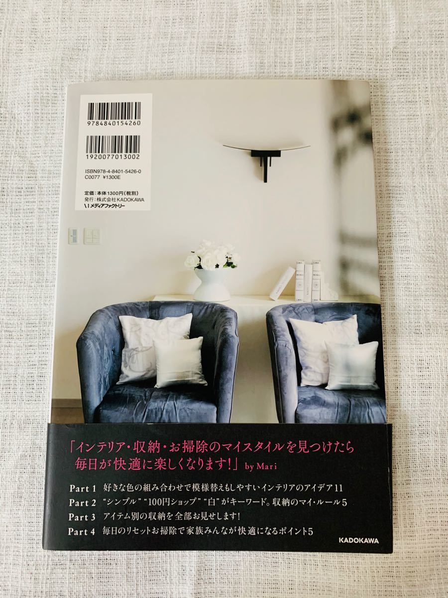 本　love HOME Mariのブラック・ホワイトな収納&インテリア