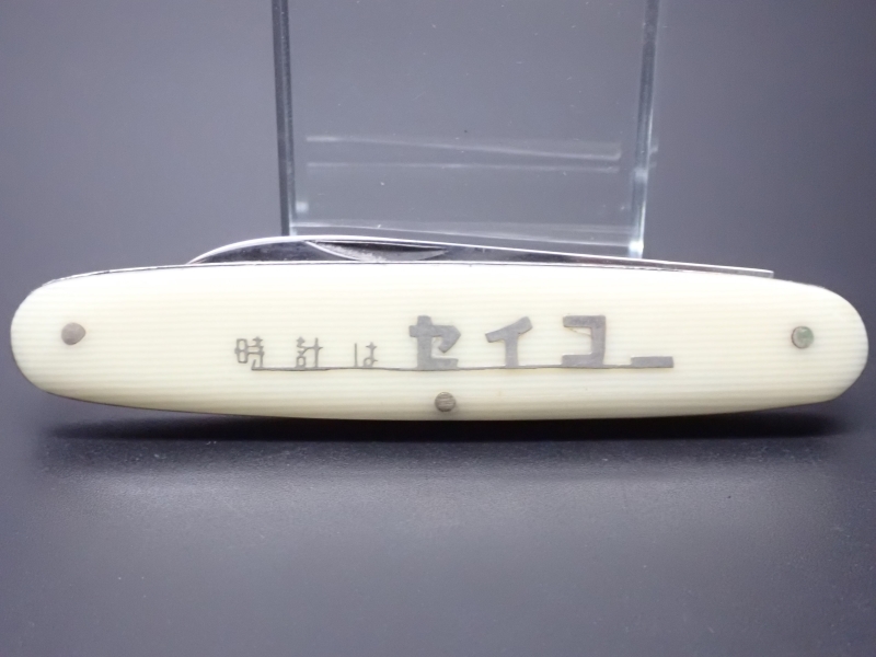 T424 SEIKO セイコー YAX 藤本保広 ノベルティ ツール アンティーク 折り畳み ナイフ Japanese Antique Collectionの画像1