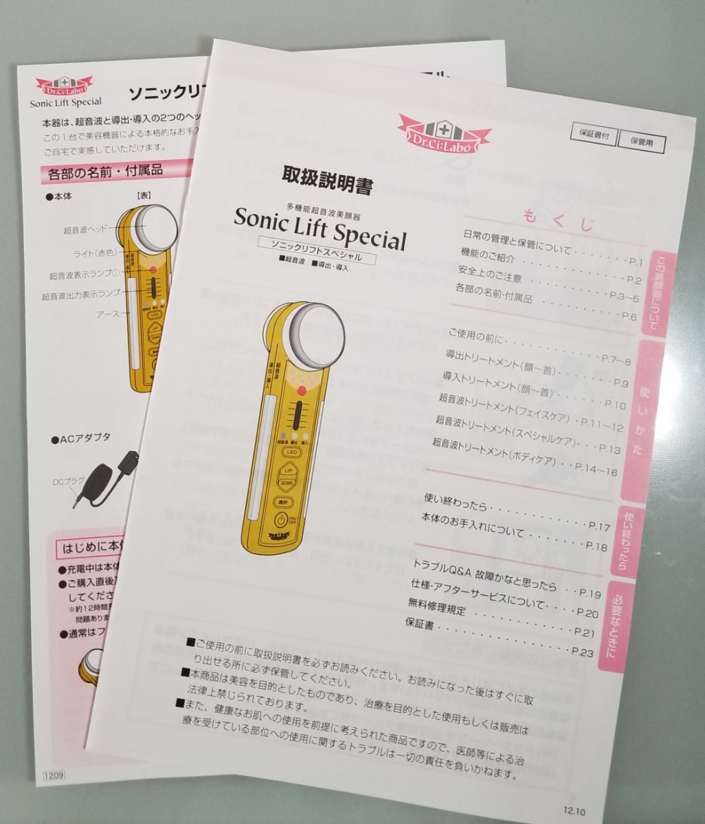 美品】美顔器 ソニックリフトスペシャル(ドクターシーラボ 美品】美顔器 ソニックリフトスペシャル(ドクターシーラボ
