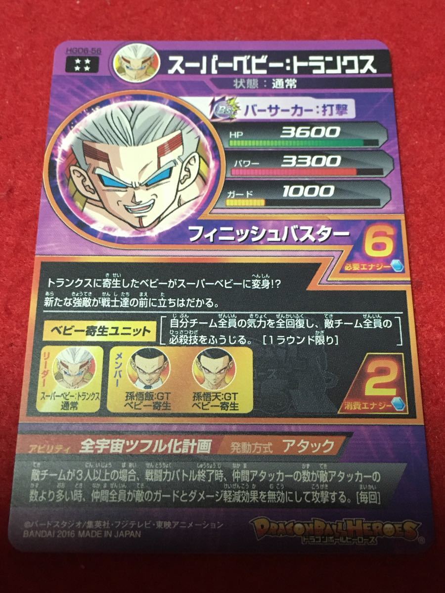 Paypayフリマ スーパードラゴンボールヒーローズ スーパーベビー トランクス Hgd6 56 Paypayフリマ スーパードラゴンボールヒーローズ スーパーベビー トランクス Hgd6 56