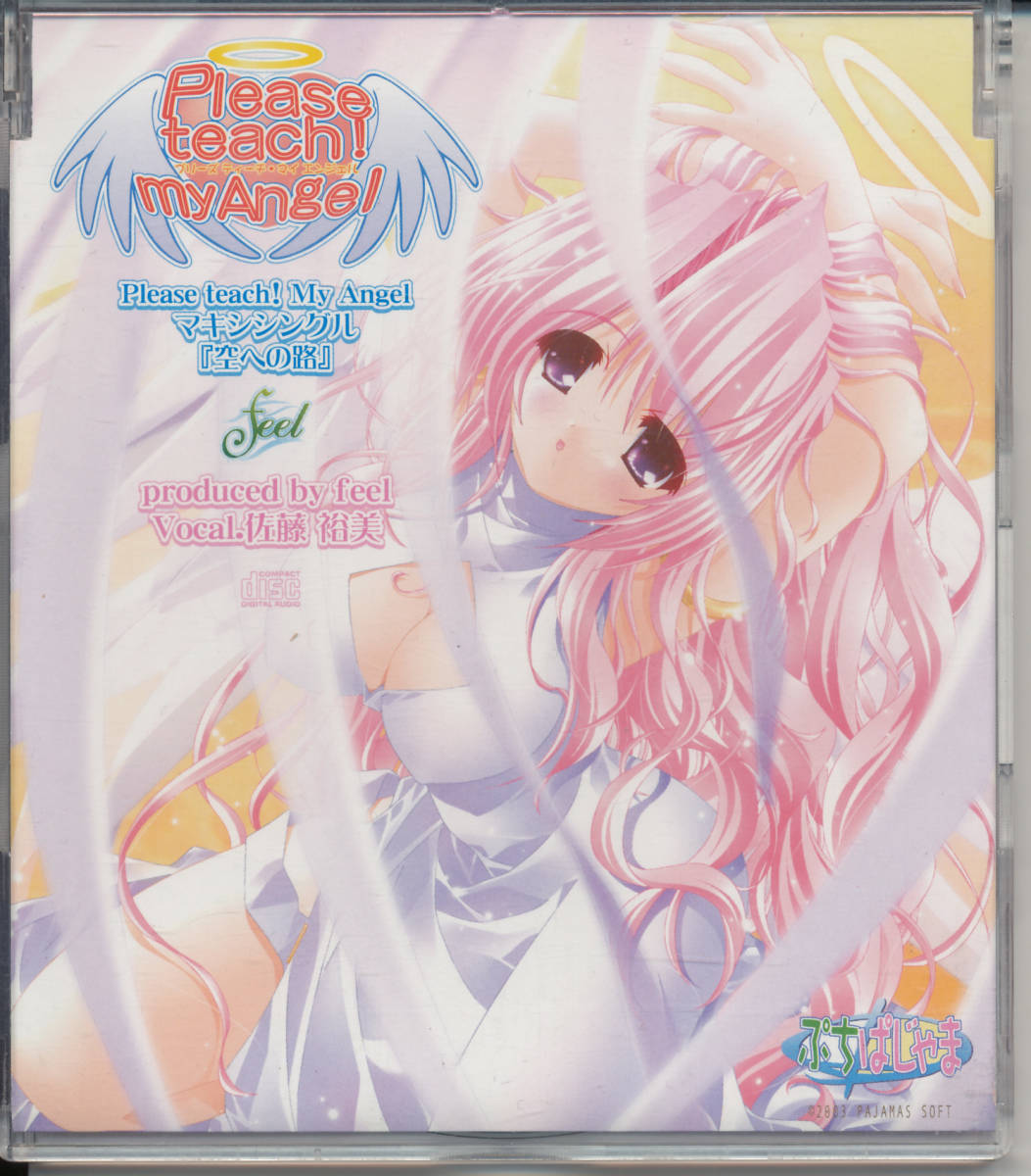 ヤフオク 佐藤裕美 空への路 Please Teach Myangel プリー ヤフオク 佐藤裕美 空への路 Please Teach Myangel プリー