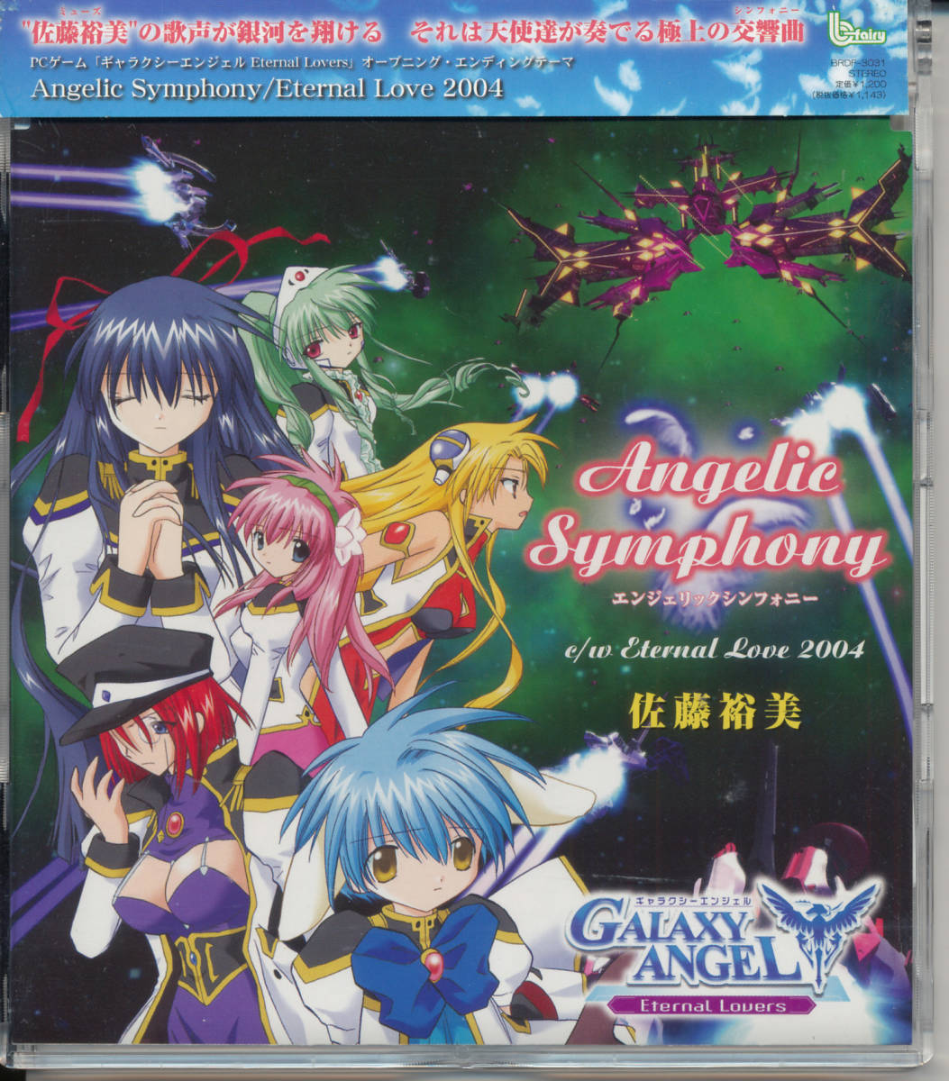 ヤフオク 佐藤裕美 Angelic Symphony Galaxy Angelギャラ