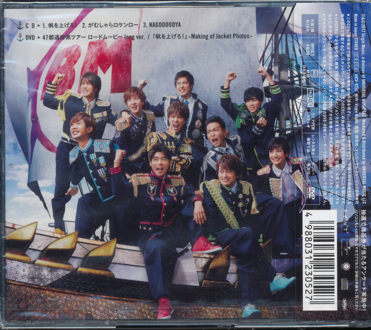 ボーイズ・アンド・メンBOYS AND MEN/帆を上げろ!(初回限定盤B)☆CD+