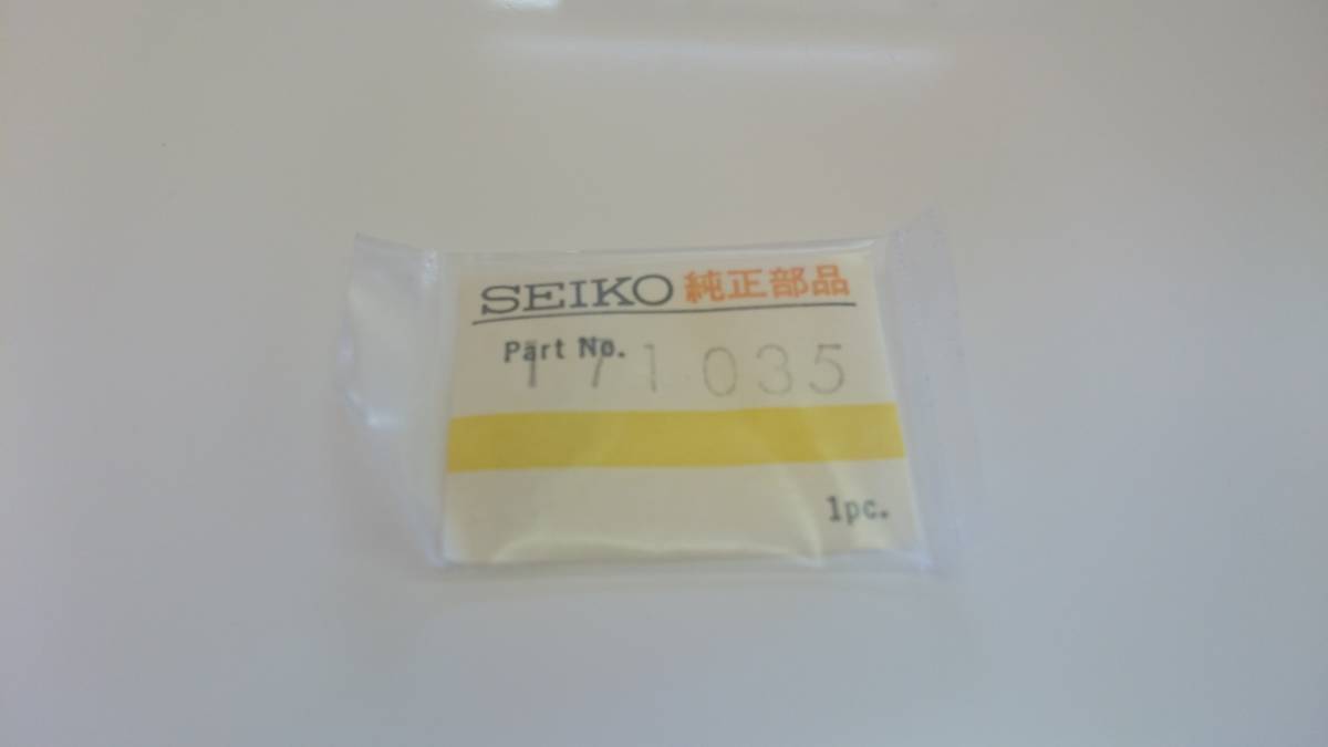 SEIKO セイコー 171035 1個入 新品② 純正パーツ デッドストック 機械式時計 地板 受け_画像1