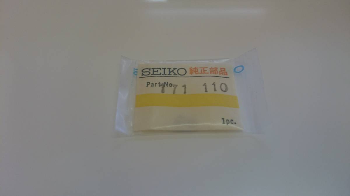 SEIKO セイコー 171110 1個入 新品① 純正パーツ デッドストック 機械式時計 地板 受け_画像1