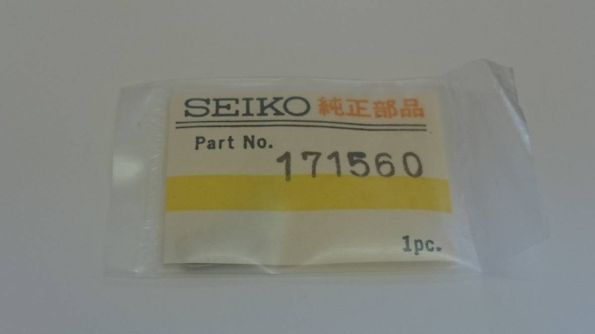 SEIKO セイコー 171560 1個入 新品② 純正パーツ デッドストック 機械式時計 地板 受け_画像1