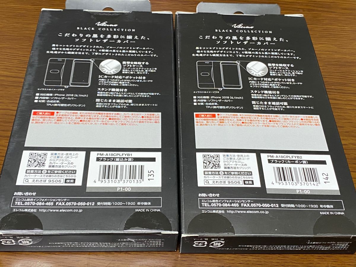 iPhone XR ケース 手帳型 レザー ブラック2種セット新品未使用|PayPay