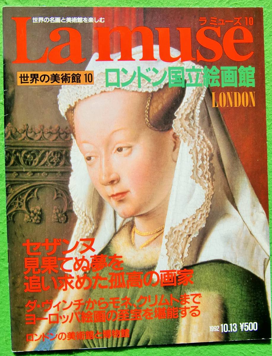 ヤフオク! - La muse / 世界の名画と美術館を楽しむ / ルー お待たせ! muse 世界の美術館1〜5 La アート/エンタメ/ホビー