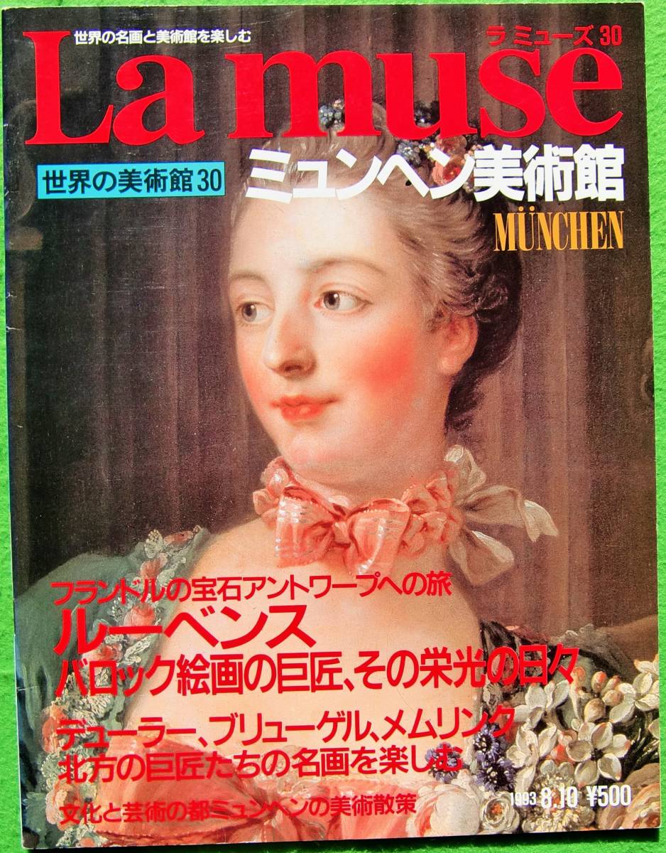 ヤフオク! - La muse / 世界の名画と美術館を楽しむ / ルー お待たせ! muse 世界の美術館1〜5 La アート/エンタメ/ホビー