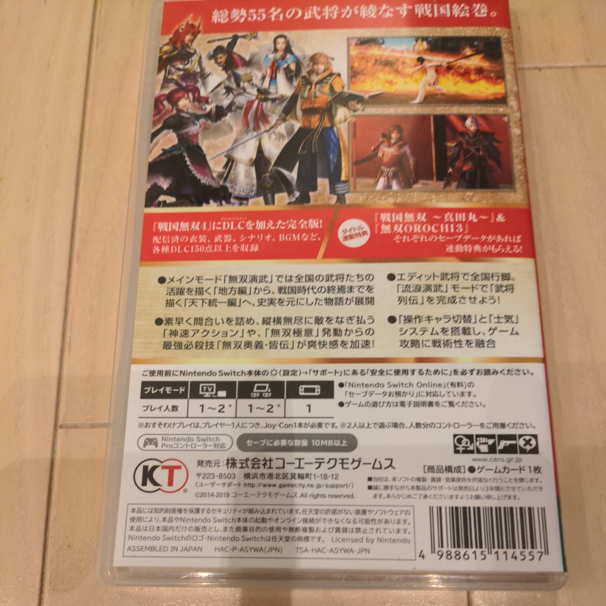  戦国無双4 DX [通常版]