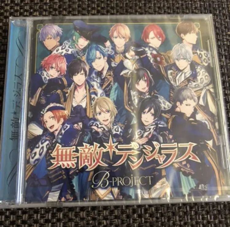 ヤフオク 無敵デンジャラス B Project 未開封cd ヤフオク 無敵デンジャラス B Project 未開封cd