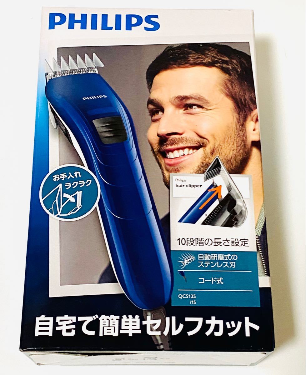 フィリップスヘアーカッター Hairclipper  QC5125/15 新品