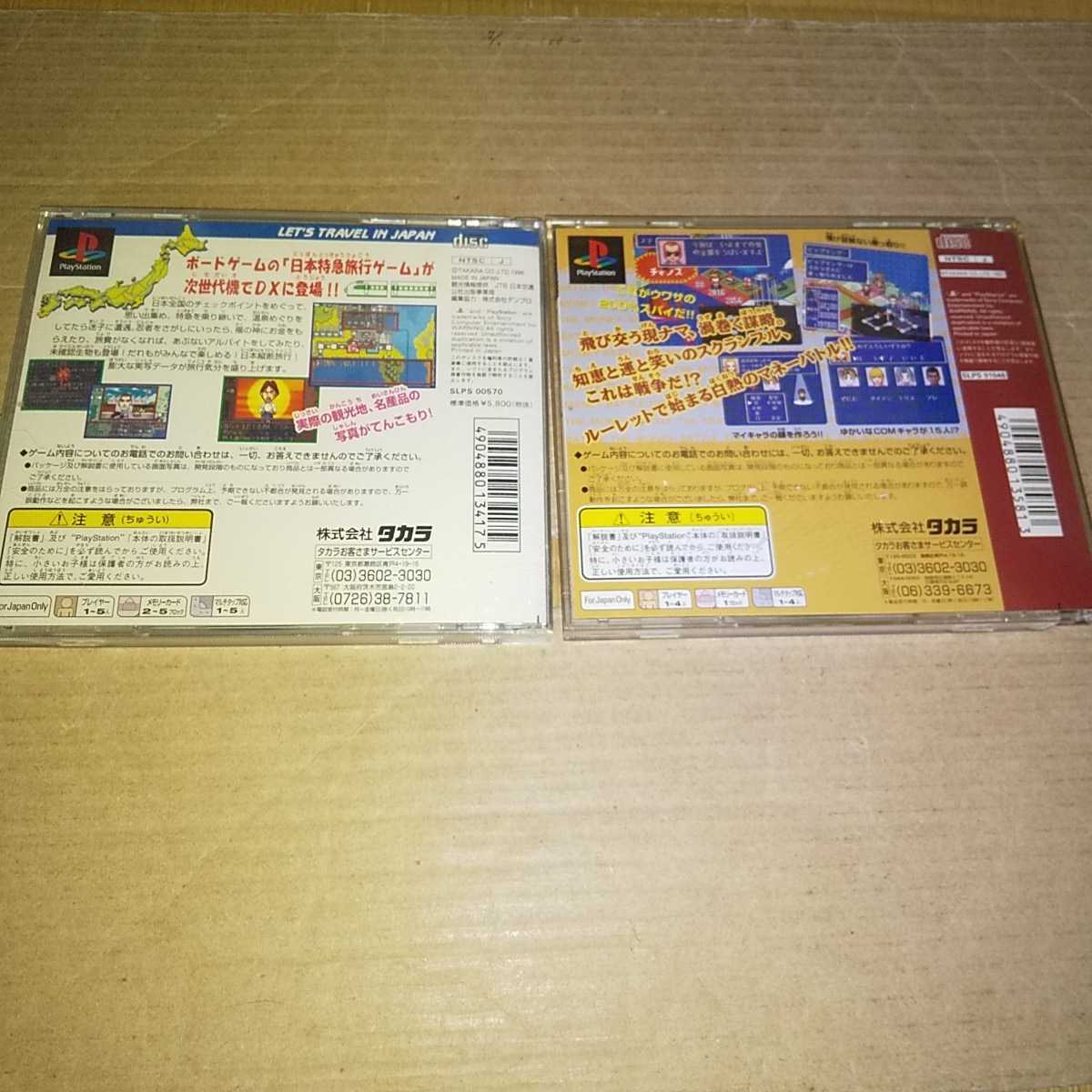 ヤフオク Ps 億万長者ゲーム 日本特急旅行ゲーム まとめ