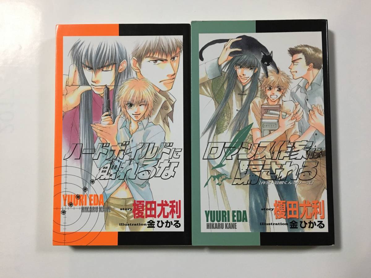 ヤフオク シャイ 榎田尤利 ハードボイルドに触れるな ロ ヤフオク シャイ 榎田尤利 ハードボイルドに触れるな ロ