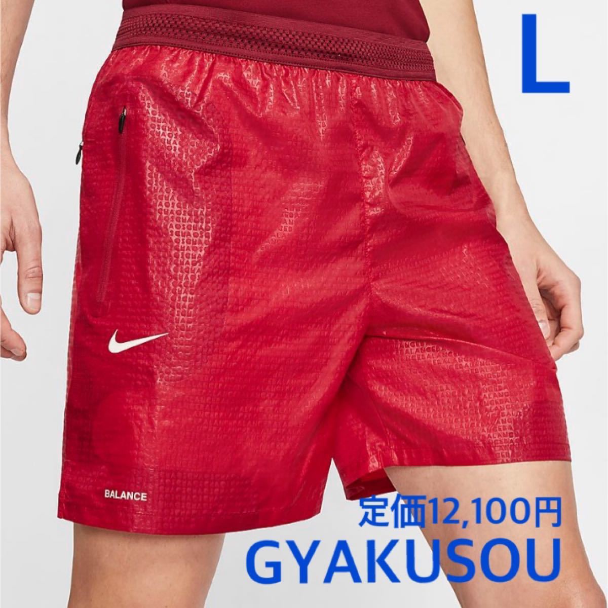 NIKE GYAKUSOU ショートパンツ　メンズL レア商品　定価12100円