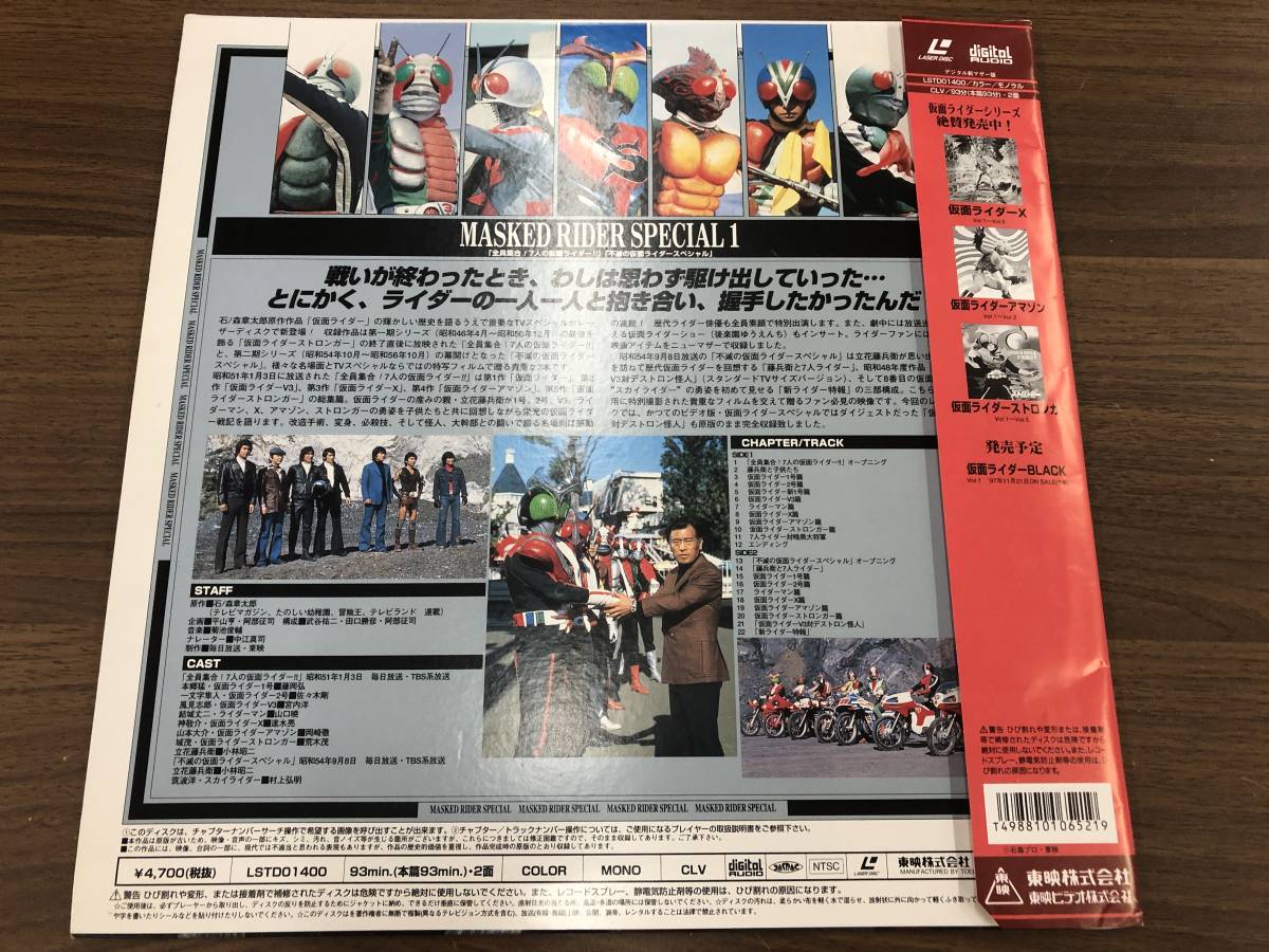 ヤフオク Ld 仮面ライダースペシャル1 全員集合 7人の仮