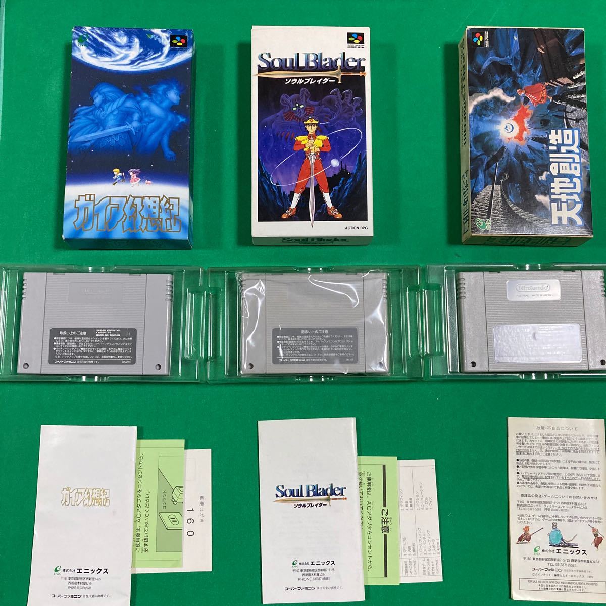 SFC スーパーファミコン 天地創造 ガイア幻想紀 ソウルブレイダー 箱 説明書