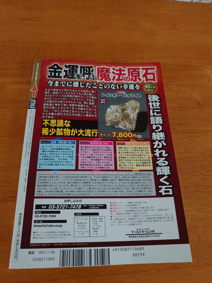 ムー　2018年6月号　No.451 神か悪魔か!?人工知能の黙示録大預言　●付録あり●_画像2