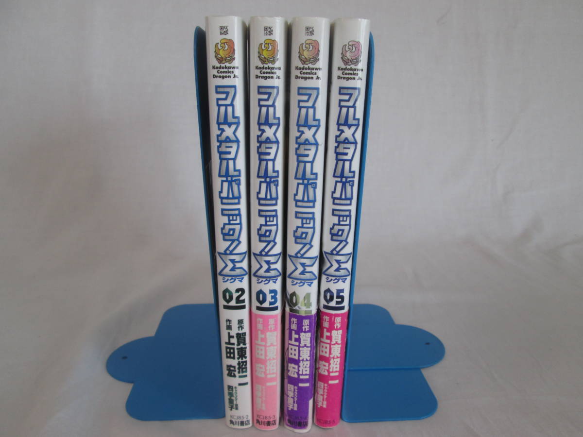 フルメタルパニック！Σ（シグマ）　2～5巻　4冊　1巻無し　賀東招二　上田宏　不揃い　０６－０５０１（B)_画像1