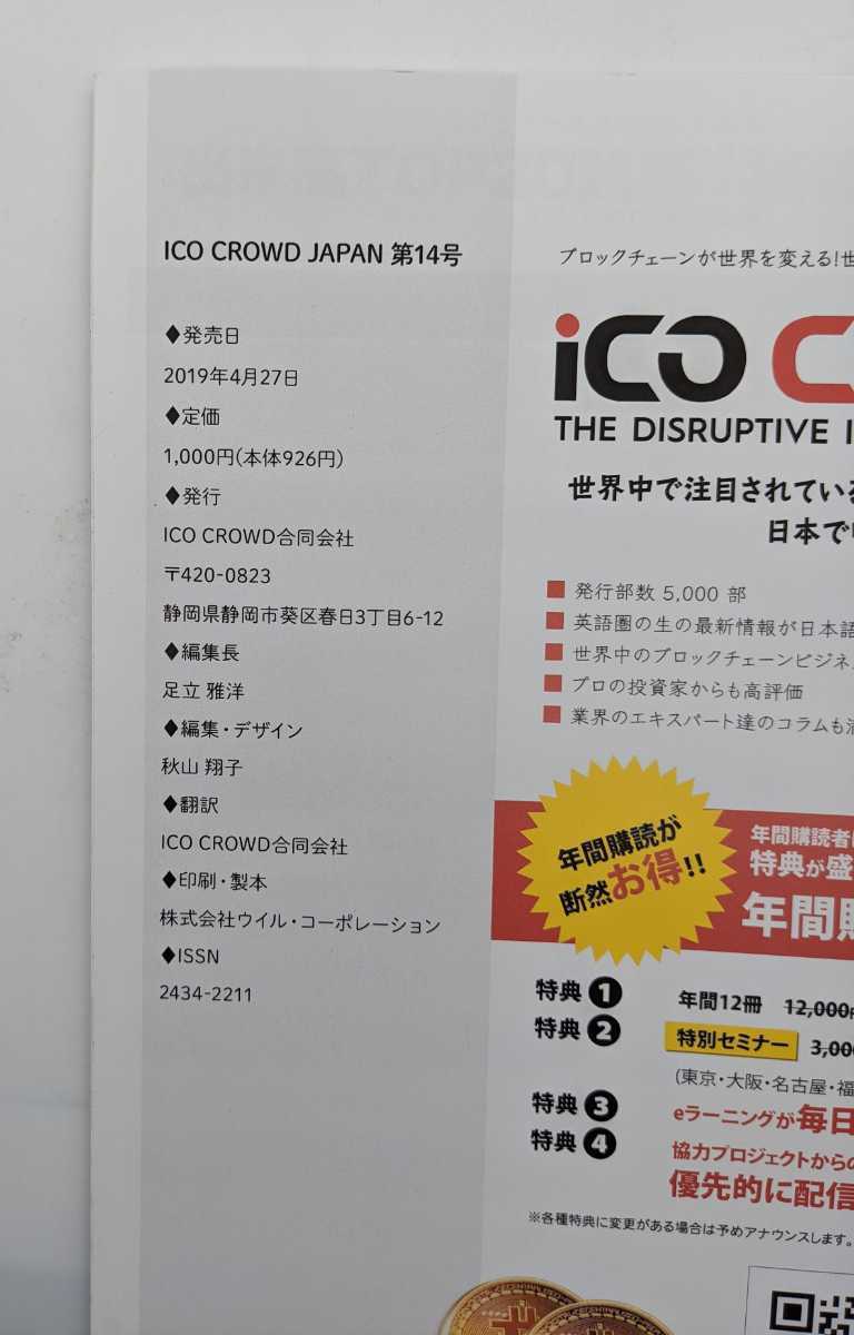 ICO CROWD JAPAN 第14号 2019年5月 ☆送料無料 暗号通貨 仮想通貨_画像3