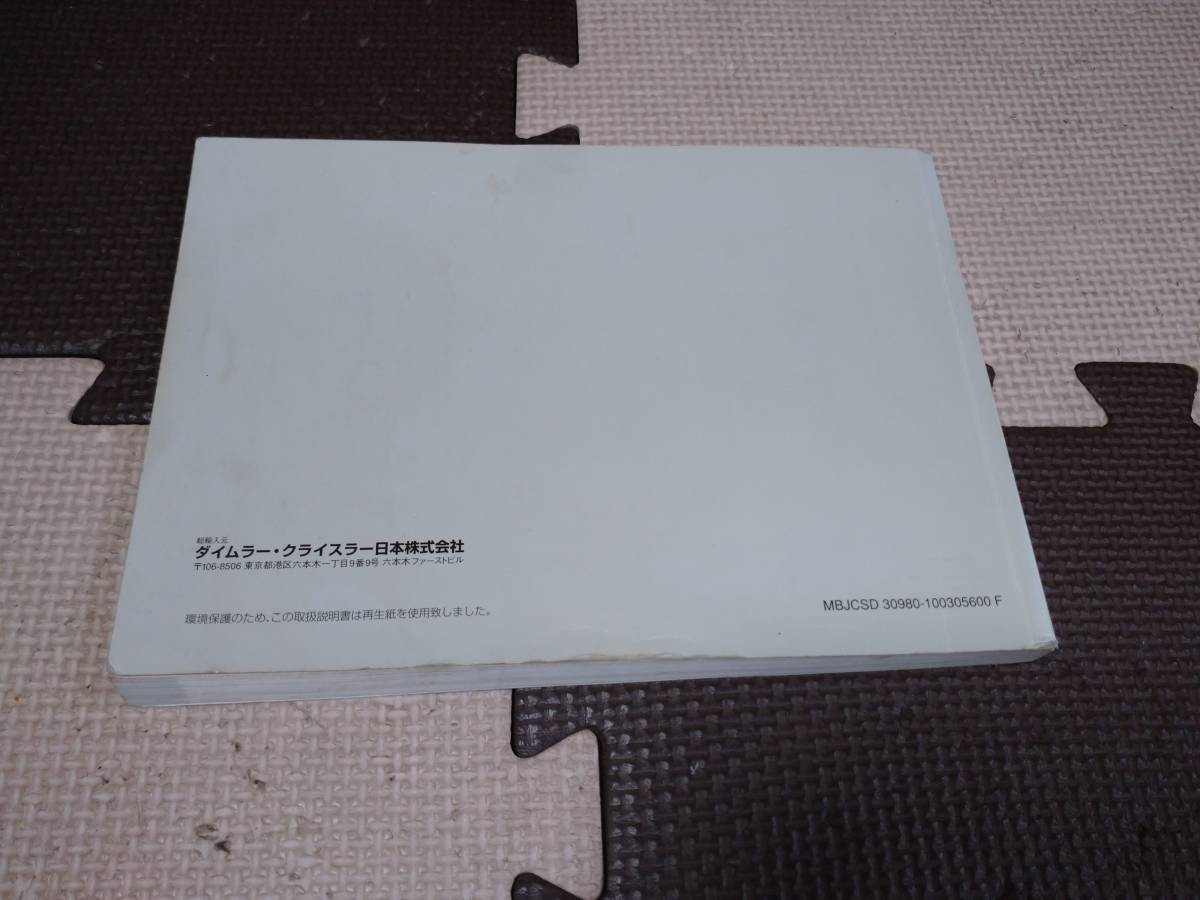 ベンツ　E240　GH-21106　取扱説明書　取扱説明書入れ_画像3