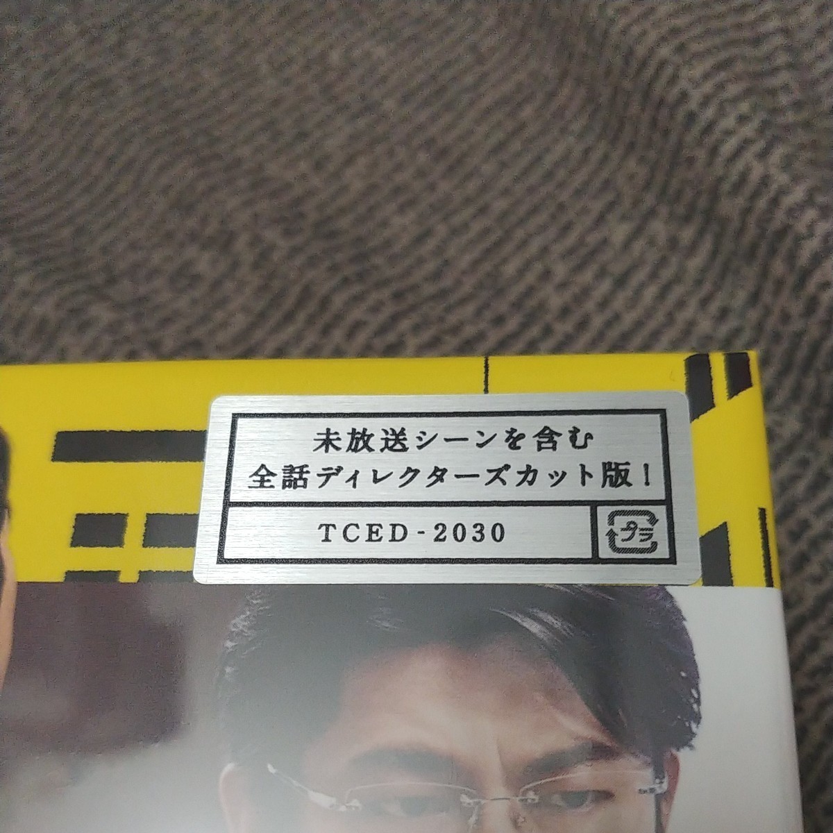 【新品・送料込】半沢直樹 ディレクターズカット版 DVD-BOX DVD
