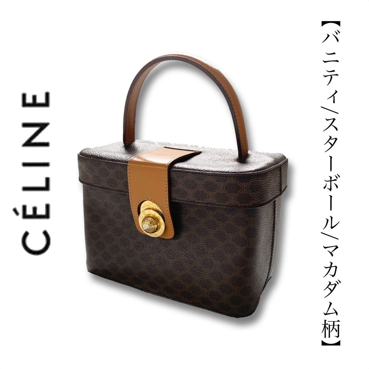 celine セリーヌ バニティバッグ スターボール マカダム柄 化粧ポーチ