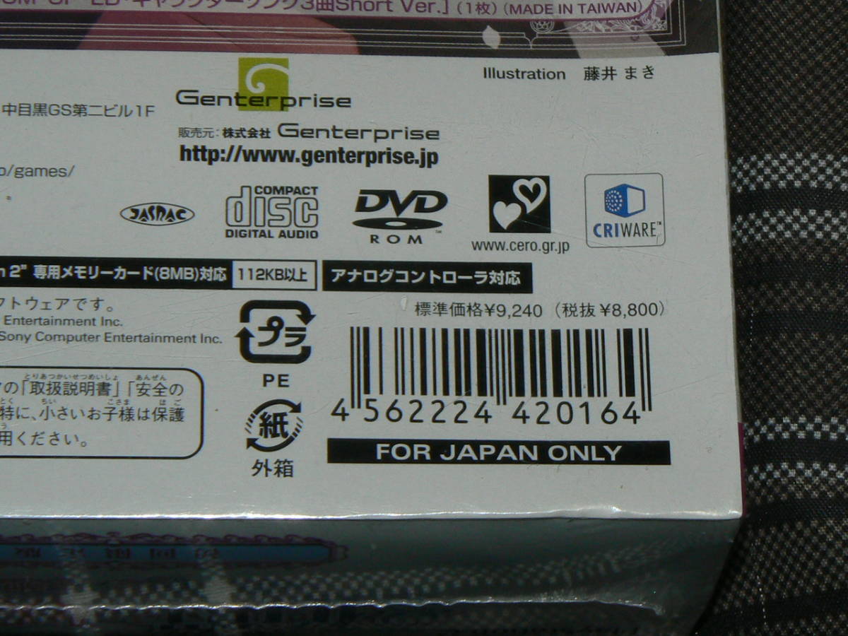 新品 送料無料 PlayStation2 PS2用ソフト 伯爵と妖精 夢と絆に想いを馳せて 初回限定版 即決_画像3