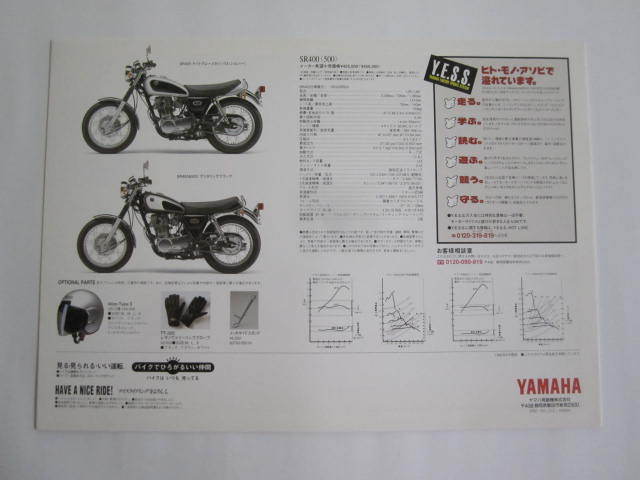 YAMAHA ヤマハ SR400/500 1JR/1JN カタログ パンフレット チラシ 送料無料_画像2