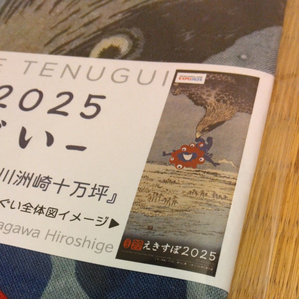 ミャクミャク 手ぬぐい えきすぽ2025 名所江戸百景 深川洲崎十万