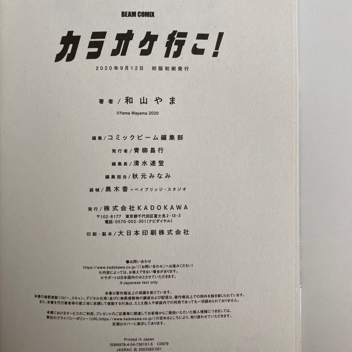 Paypayフリマ カラオケ行こ ビームコミックス 和山やま Paypayフリマ カラオケ行こ ビームコミックス 和山やま