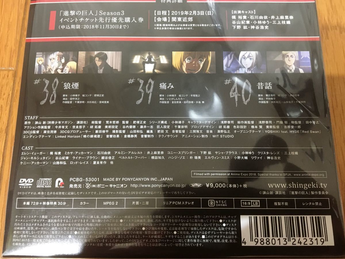 進撃の巨人 Season3  Vol.1 初回限定版 ［DVD］