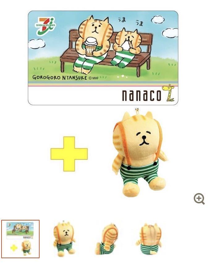 Nanacoぬいぐるみの値段と価格推移は 49件の売買情報を集計したnanacoぬいぐるみの価格や価値の推移データを公開 Nanacoぬいぐるみの値段と価格推移は 49件の売買情報を集計したnanacoぬいぐるみの価格や価値の推移データを公開