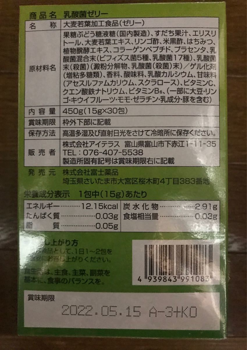 富士薬品 乳酸菌ゼリー 未開封発送｜PayPayフリマ