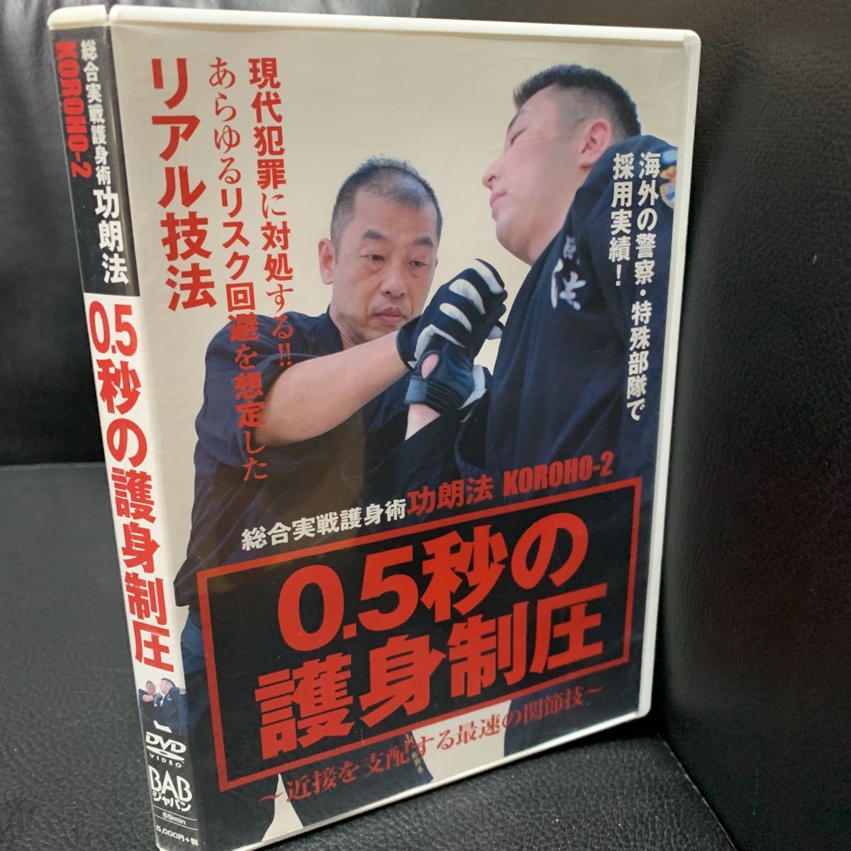 激安価格の DVD4巻SET 横山雅始 総合実戦護身術 功朗法 指捕り 頸椎
