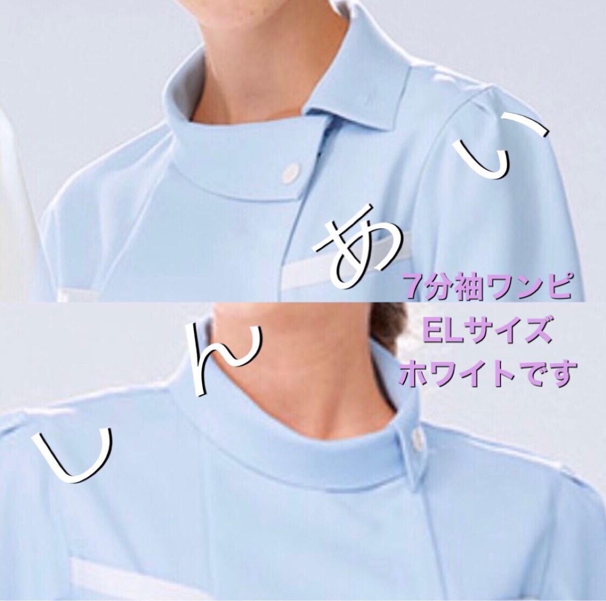 Paypayフリマ 中古美品 7分袖ワンピース白衣 Elサイズ ナガイレーベン ホワイト 看護学生 Paypayフリマ 中古美品 7分袖ワンピース白衣 Elサイズ ナガイレーベン ホワイト 看護学生